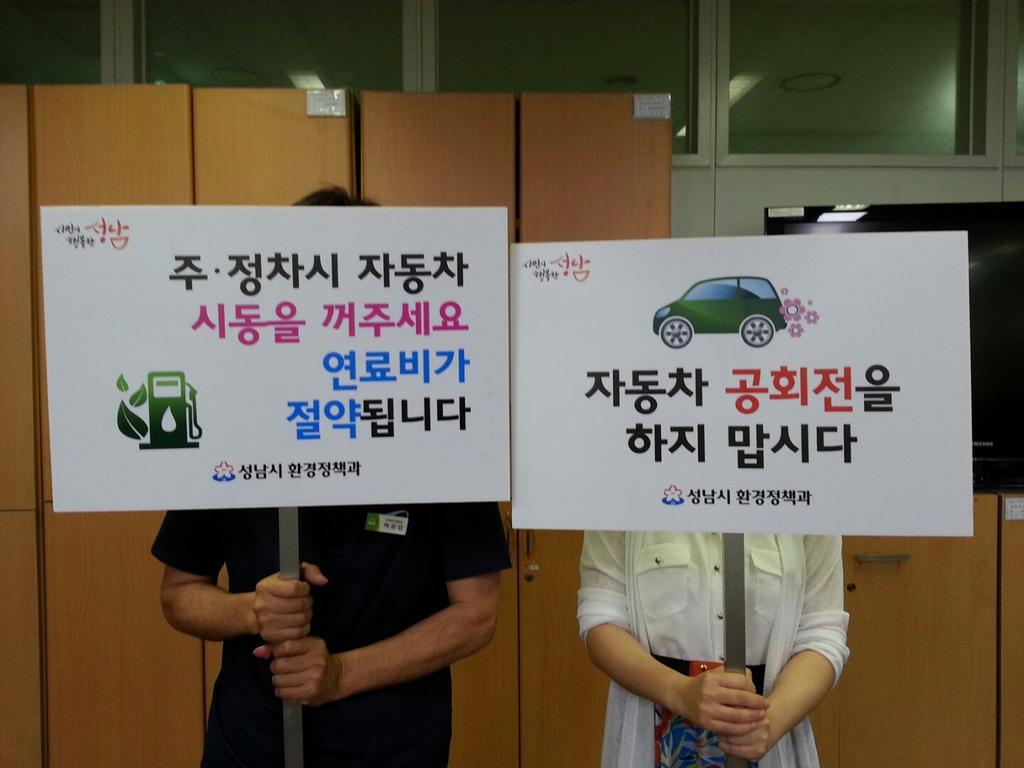hyun5419's tweet photo. # 성남시 환경정책과에서는 7월27일 월요일 오전7시30분부터 오전8시30분까지 분당야탑역 광장과 버스터미널 주위에서
민관 합동으로 자동차공회전방지 캠페인을
전개할 예정입니다.관심있는 분들은 참여해 주세요^^ http://t.co/f4r0lSYKZu