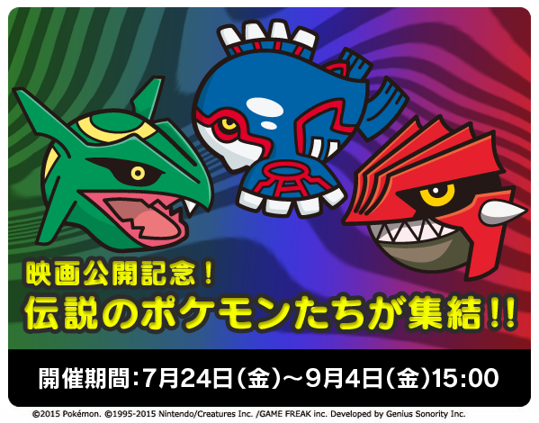 へなちょこゲーマーのちょっと３ds ポケとる ポケモン映画公開記念 伝説のポケモンたち カイオーガ グラードン レックウザ がイベントステージに集結