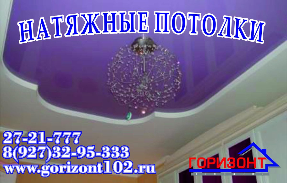 gorizont102's tweet image. #натяжной #потолок #уфа #глянец #горизонт102 #потолоквзале #двухуровневый #заказатьпотолок #натянутьпотолок
