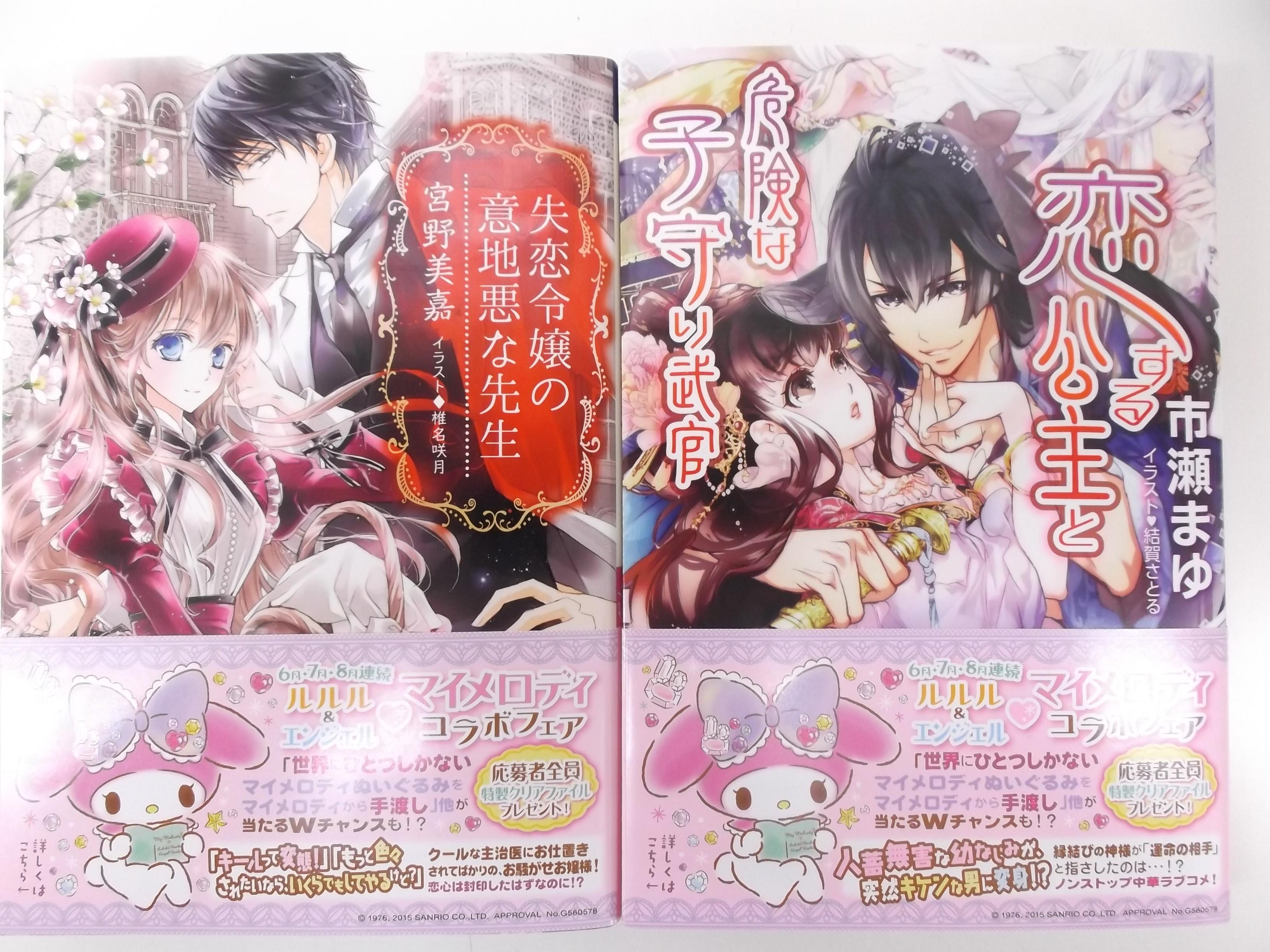 戸田書店 山梨中央店 暑いです 夏ですからね 仕方ないですが 熱いラノベ新刊です ガブリエラ文庫 ルルル文庫 エバープリンセス文庫 そろって発売です Http T Co Gflaqhbrsm Twitter