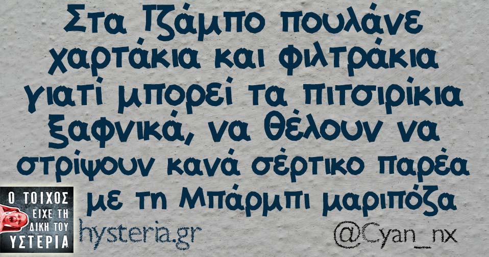 Η Μπαρμπι το 'σκασε.