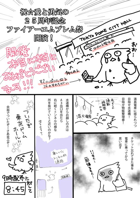 【FE祭】物販レポ、急いで作成しました!時間の配分や整理券など、どなたかのお役に立てましたら幸い! 