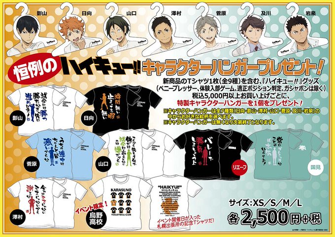 ハイキュー 合同練習会 Jump Shopさん の人気ツイート 7 Whotwi グラフィカルtwitter分析 ハイキュー 合同練習会 Jump Shopさん の人気ツイート 7 Whotwi グラフィカルtwitter分析