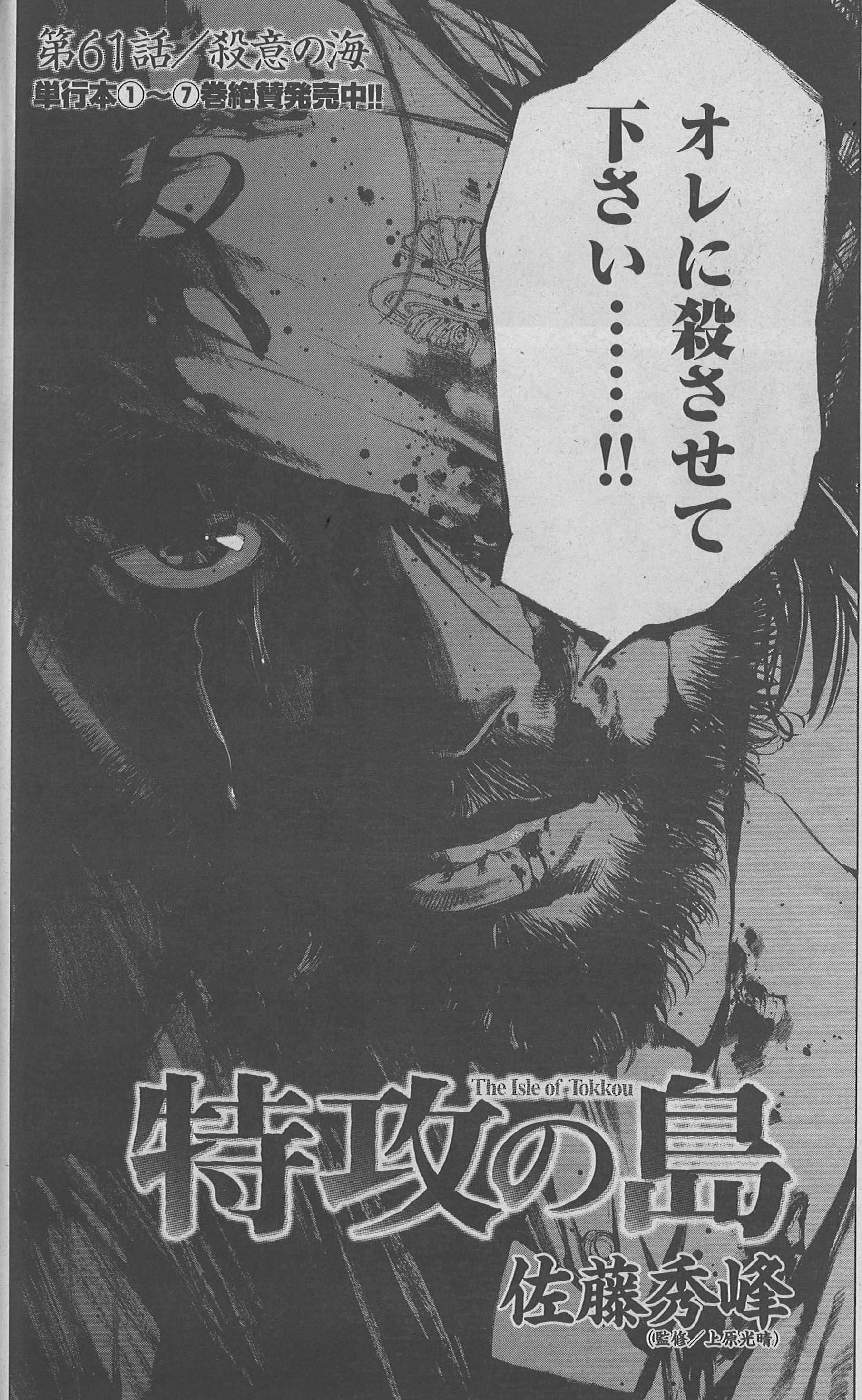 تويتر 週刊漫画times 公式 على تويتر 週漫8 7号は本日発売 70年前の夏の生々しい記録 特攻の島 佐藤秀峰 は 戦友 関口の仇を討てという言葉を残し出撃した勝山中尉 渡辺の胸中は Http T Co 5a48utzwex
