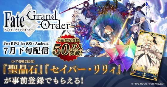 公式 Fate Grand Order 重要 Fate Grand Orderの事前登録 受付が 15年7月27日 月 17 00で終了いたします まだ登録がお済みでない方はこちらから Http T Co Kbb4daiwwh Fatego Http T Co Tbub5lsqqs