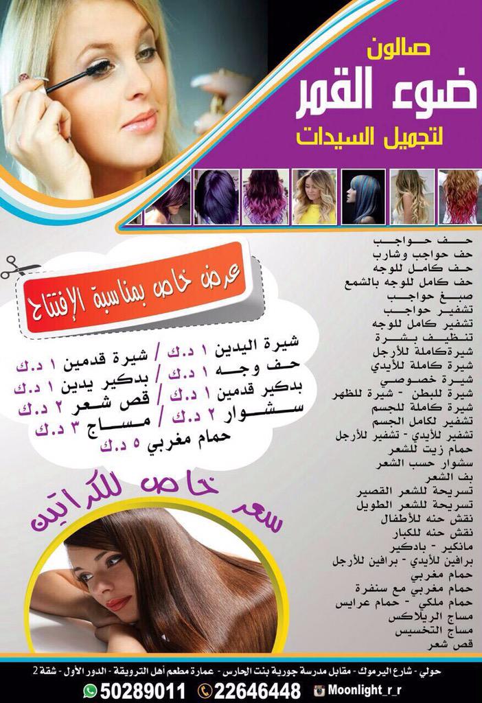 صالون ضوء القمر On Twitter Http T Co Ccwxn7al4c