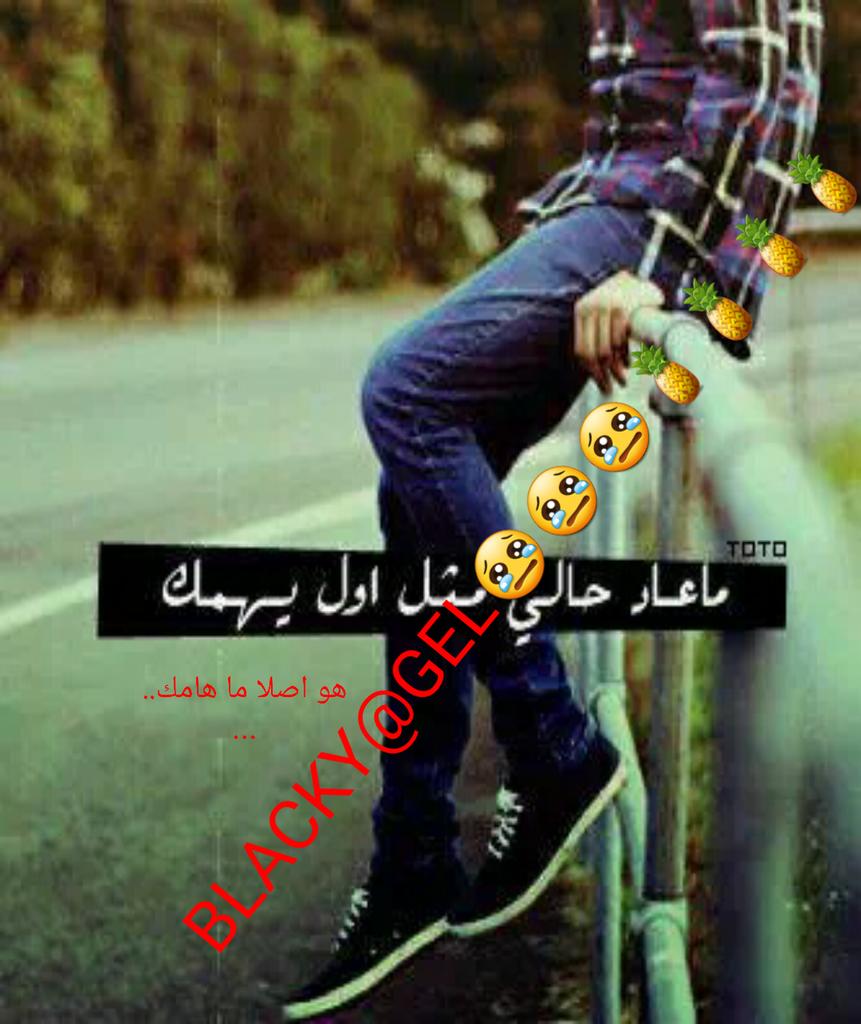 متابعيني الاعزاء.مع السلامه
ابروني الذمه..كل شخصاختلفت معه
اواتفقت معه.كل شخص😢احببته احبني.وان
لم يحبني.في امان الله