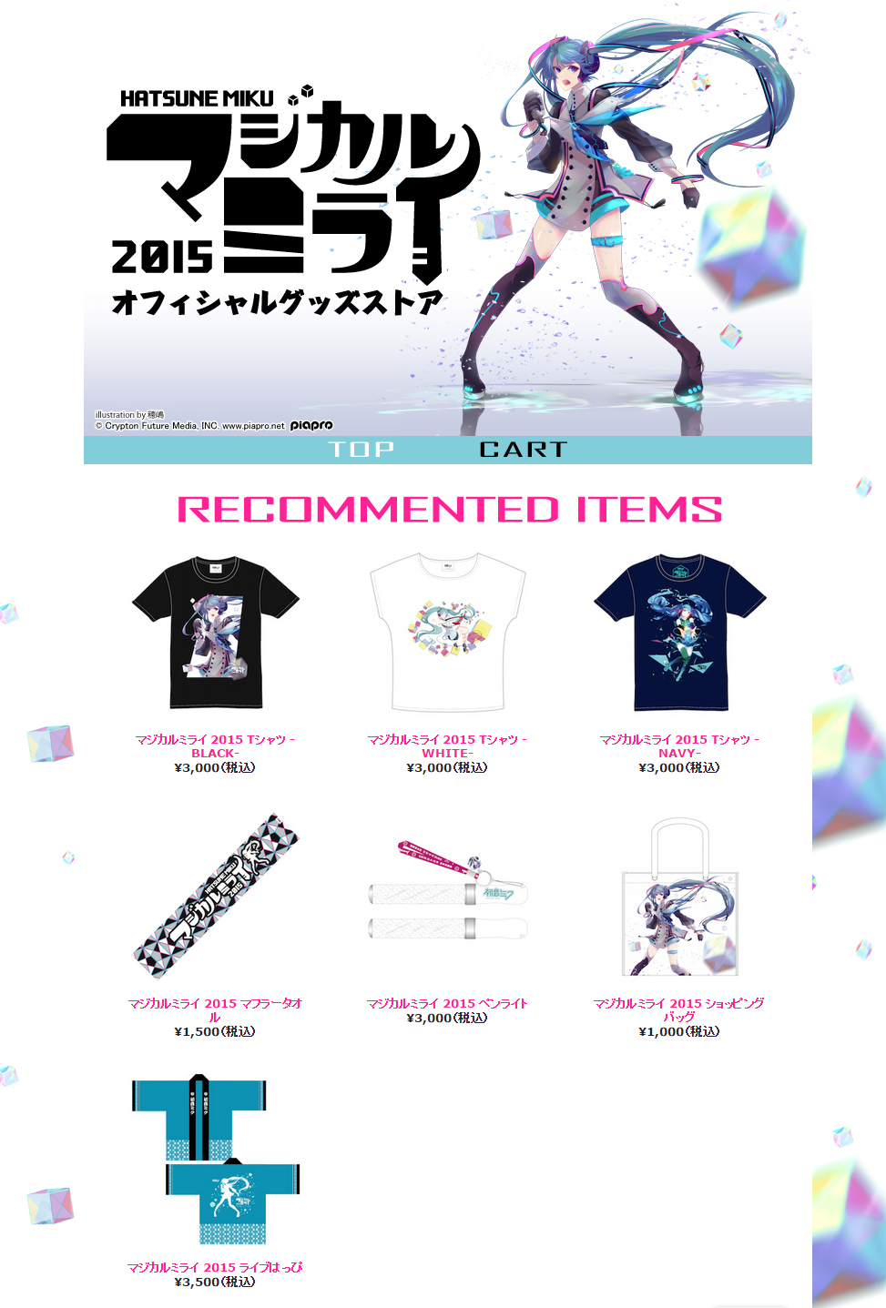 初音ミク マジカルミライ2015 グッズ マジカルミライ 2015 | 初音ミクの創作文化を発信するイベント！
