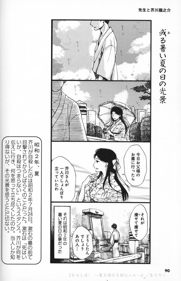 今日は河童忌(芥川の命日)だというので、『先生と僕』から芥川の4コマを2本載せときますね( っ・ω・)っ 
