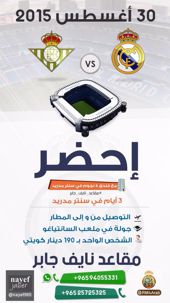 عروض مباريات ريال مدريد هذا الموسم.
-أول مباراة في البرنابيو
-كلاسيكو البرنابيو
<a href="/nayef965/">نايف جابر</a>