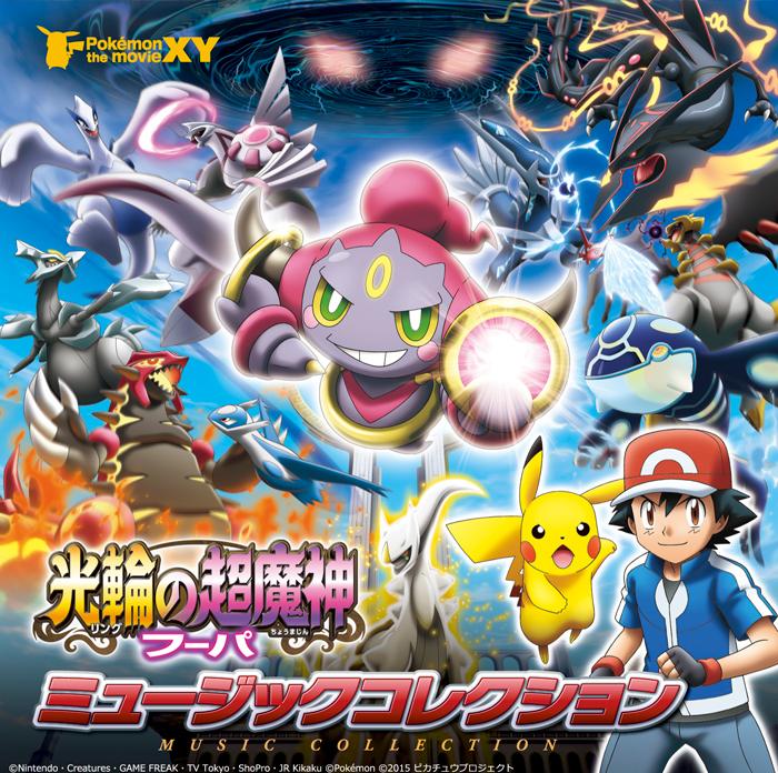 ポケモンgo フーパのサプライズ実装の可能性 伝説レイドバトル大量発生の原因かも ある幻のポケモンがかなり怪しいappbank