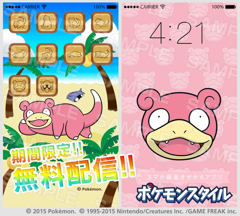 ポケモンスタイル ポケモンスタイル