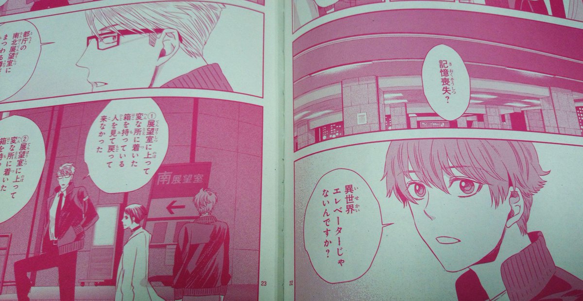 あすか編集部 A Twitter 月刊asuka9月号 本日7月24日発売 たもつ葉子先生が描く 真夜中の オカルト公務員 第3話目は 異世界エレベーター 東京都庁の南北展望室を舞台に どんなアナザー事象が起きるのか そして 主人公 新の 砂の耳 は役に立つのか