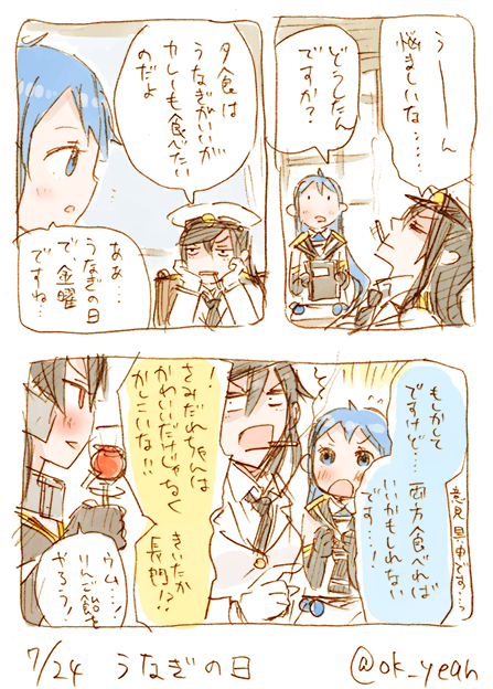 うなぎの日/25分 