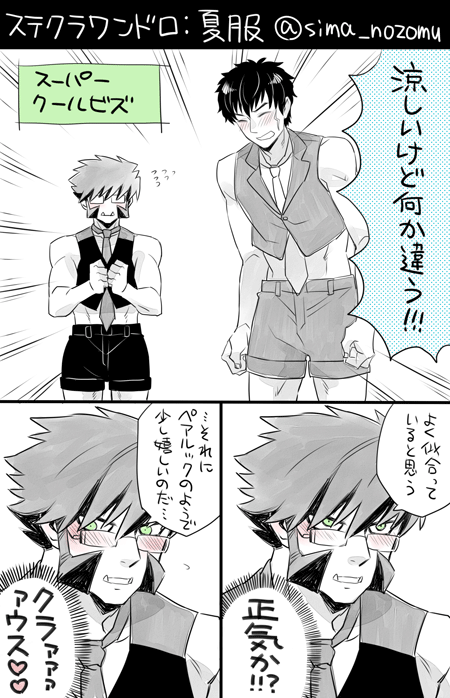 【ステクラワンドロ:夏服】スティーブンの刺青は見て見ぬフリをした。だって時間がなかったんだよ!w
#ステクラワンドロ 