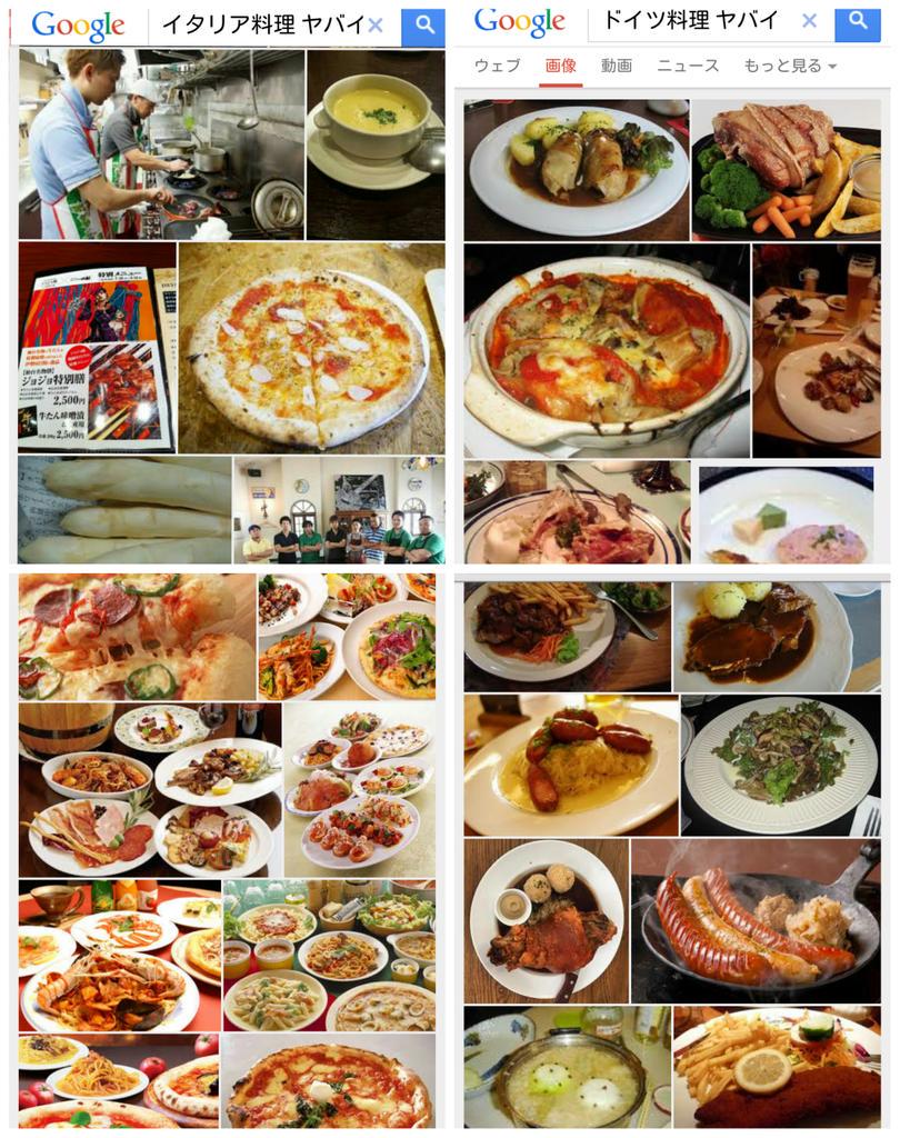 Uzivatel Ralaki Na Twitteru 以前 イギリス料理 やばい フランス料理 やばい で画像検索すると面白い結果が見られるっていうのがtlに流れてきたから好奇心で他の国もいくつか検索してみた やばい という言葉のキャパの広さを知った日だった Http T Co Uzivatel Ralaki Na Twitteru 以前 イギリス料理 やばい フランス料理 やばい で画像検索すると面白い結果が見られるっていうのがtlに流れてきたから好奇心で他の国もいくつか検索してみた やばい という言葉のキャパの広さを知った日だった Http T Co