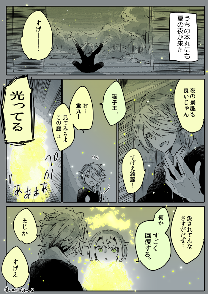 刀剣乱舞 蛍に愛されている蛍丸 漫画 刀剣速報 刀剣乱舞まとめブログ 刀剣乱舞 蛍に愛されている蛍丸 漫画 刀剣速報 刀剣乱舞まとめブログ