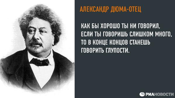 афоризмы писателей. как сказал известный писатель. обращение известных писателей. афоризмы хемингуэя. дюма отец.