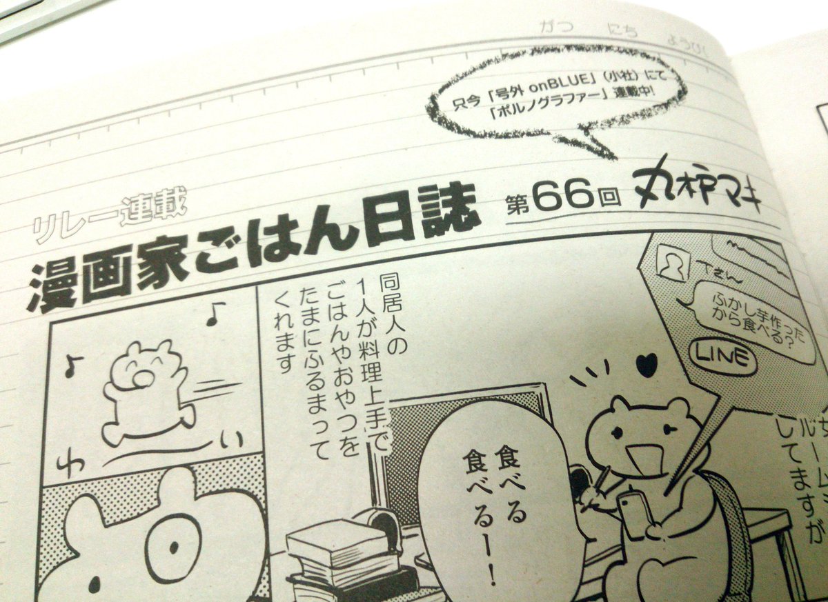 Onblue編集部 V Twitter Onblueの姉妹誌 Feel Young 8月号で漫画家の食事情をのぞくリレー漫画エッセイ 漫画家 ごはん日誌 に はらだ先生 丸木戸マキ先生 が登場中 丸木戸先生はただいま号外onblueで ポルノグラファー を連載中 要チェック Http T Co