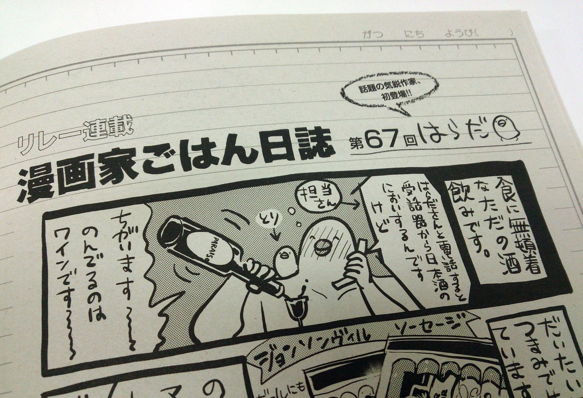 Onblue編集部 V Twitter Onblueの姉妹誌 Feel Young 8月号で漫画家の食事情をのぞくリレー漫画エッセイ 漫画家ごはん日誌 に はらだ先生 丸木戸マキ先生 が登場中 丸木戸先生はただいま号外onblueで ポルノグラファー を連載中 要チェック Http T Co