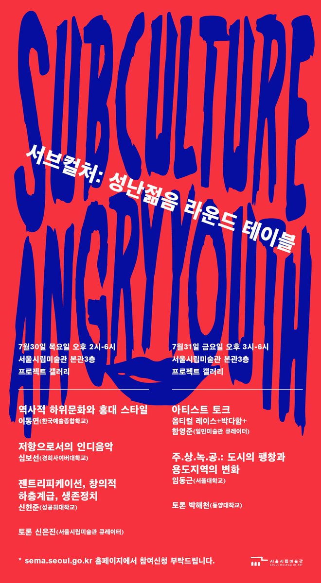 unlooow's tweet photo. 7.31 (금) 오후 3시 서울시립미술관에서 박다함+함영준+옵티컬레이스 그리고 임동근, 박해천 선생님의 라운드테이블이 예정되어 있습니다. 아래 링크에서 신청하세요.   http://t.co/XZNtit0ynx http://t.co/qDlv3KtbEO