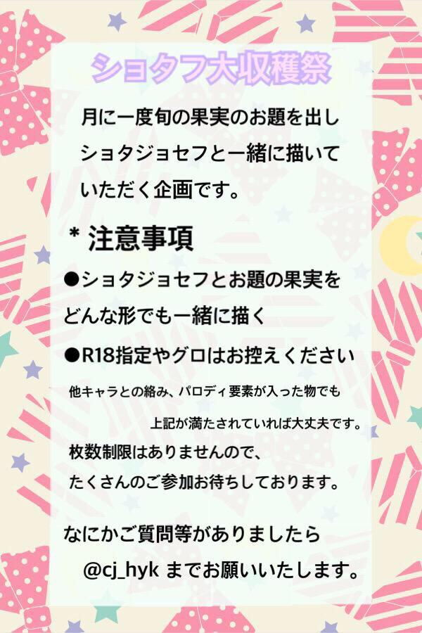 ショタフ大収穫祭企画 お題告知アカウント Sotafu Fruit Twitter ショタフ大収穫祭企画 お題告知アカウント Sotafu Fruit Twitter