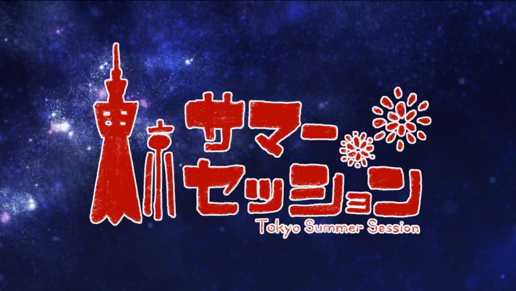 Cancelo 東京サマーセッション聴いた人rt No Twitter Cancelo 東京サマーセッション聴いた人rt No Twitter