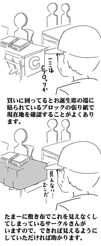 コミケでお誕生日席の角の方に配置されたサークルさんに地味にお願いしたいこと のイラストが 地味に困るあるある Togetter