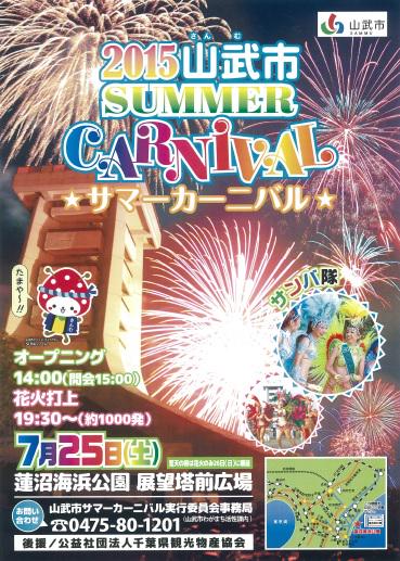夜弓神楽狐之灯矢 あしたは千葉県山武市のサマーカーニバルに出演いたします 僕の出演時間は17時分ごろからです 19時30分からは1000発の花火が打ちあがります 今年の初花火大会なのでとっても楽しみなのです Http T Co 5006qk8t2h Twitter 夜弓神楽狐之灯矢 あしたは千葉県山武市のサマーカーニバルに出演いたします 僕の出演時間は17時分ごろからです 19時30分からは1000発の花火が打ちあがります 今年の初花火大会なのでとっても楽しみなのです Http T Co 5006qk8t2h Twitter