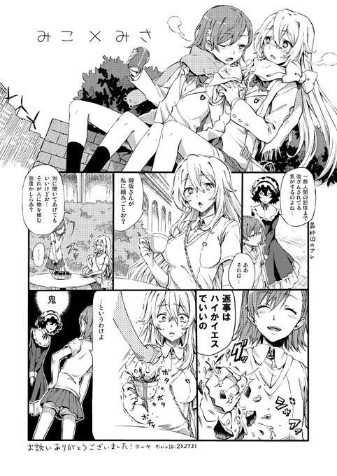 あと許可いただいたので以前寄稿させていただいたみこみさ漫画もアップしときます(゜ワ゜) 一枚目:2013冬コミ、二枚目:2014夏コミ 