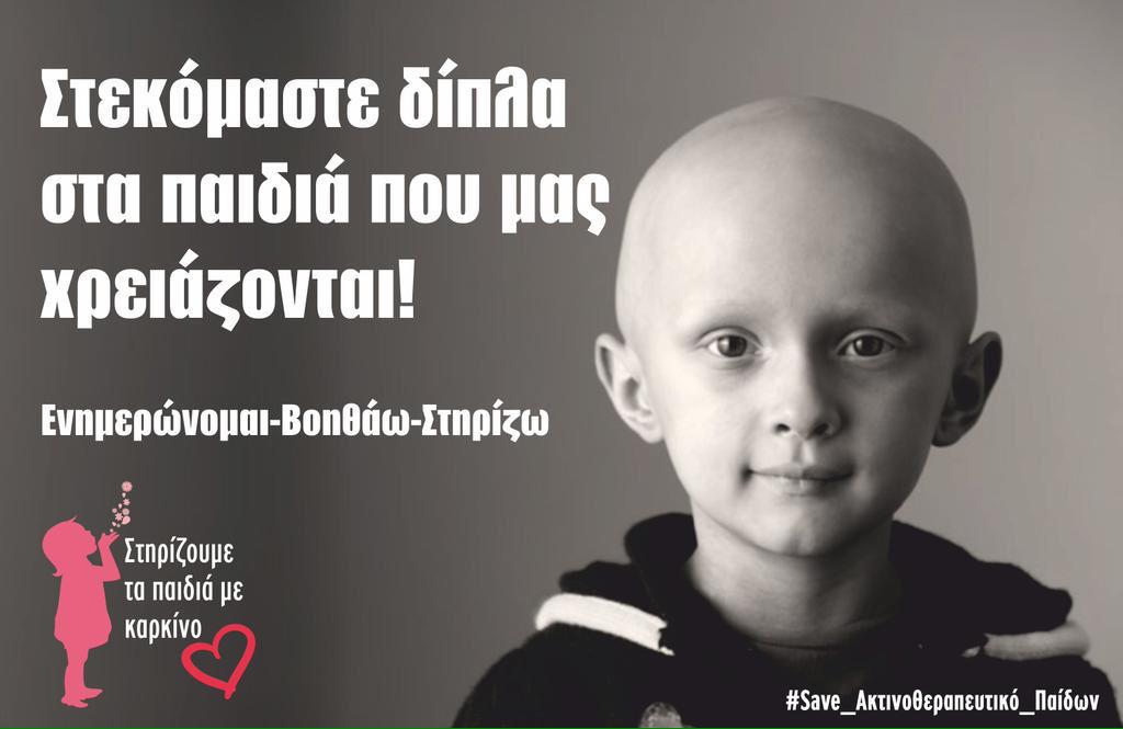 tou_diaolou's tweet photo. Δεν εχω ζητήσει ποτε απο κανεναν να με κανει ΡΤ. Το ζηταω τωρα. Παρακαλώ διαδώστε #Save_Ακτινοθεραπευτικό_Παίδων http://t.co/mINkKBe2kr