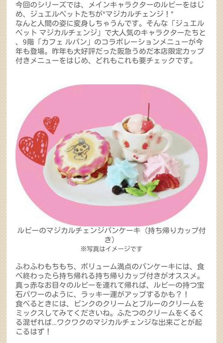 こーんぎつね キュートなスイーツに女の子の瞳 キラキラジュエルペットカフェ マジカルチェンジ Http T Co Vaqgnn22tv ジュエルペットカフェの詳細きたね Jewelpet Http T Co Byxtqhz5xx Twitter