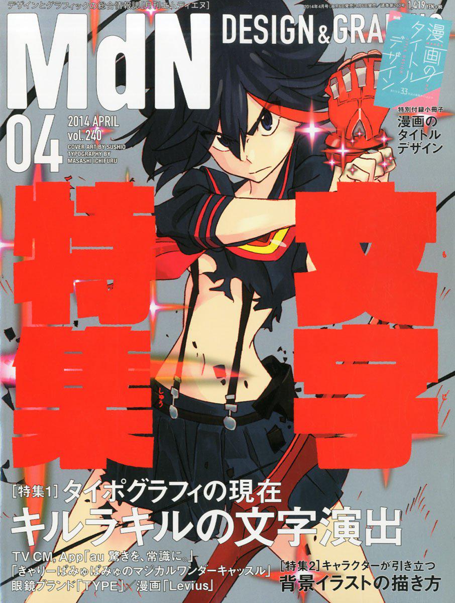 コクブカメラ 月刊mdnのkindle版が 62 Offの571円だあああああ 人気のキルラキル特集 イラスト表現の物理学特集 少女漫画のデザイン特集などが対象 Iosやmacでも読める Http T Co Sfmuhk4gkm Http T Co Cuichwpu5a コクブカメラ 月刊mdnのkindle版が 62 Offの571円だあああああ 人気のキルラキル特集 イラスト表現の物理学特集 少女漫画のデザイン特集などが対象 Iosやmacでも読める Http T Co Sfmuhk4gkm Http T Co Cuichwpu5a