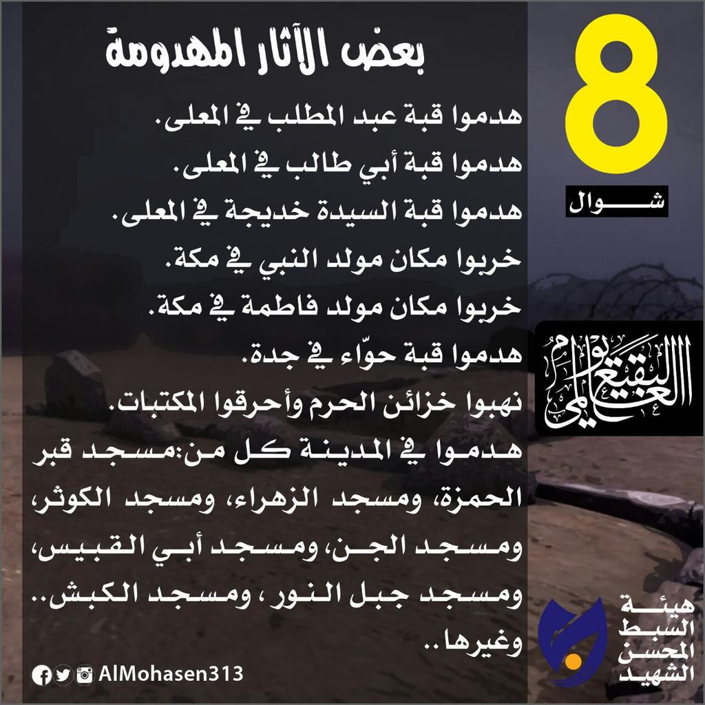 AlMohasen313's tweet photo. بعض الآثار المهدومة (قباب وأماكن وخزائن ومساجد) في البقيع الغرقد:

#يوم_البقيع_العالمي http://t.co/7k4vy4JrWG
