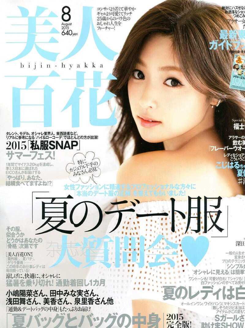 Twitter 上的yui 美人百花8月号深田恭子深キョン綺麗http T Co Bvb3cjjxq6 Twitter