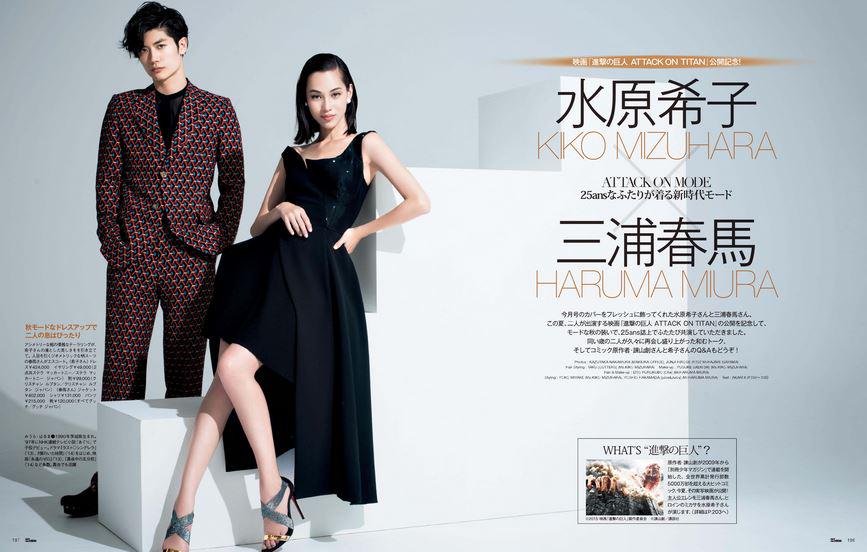【美品☆】25ans 2015.9 三浦春馬＆水原希子 Kiko Mizuhara x Haruma Mira - 25ans Magazine ♡♡ 水原希子 x 三浦