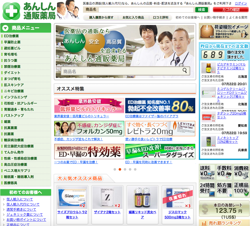 媚薬 薬局 薬局 媚薬
