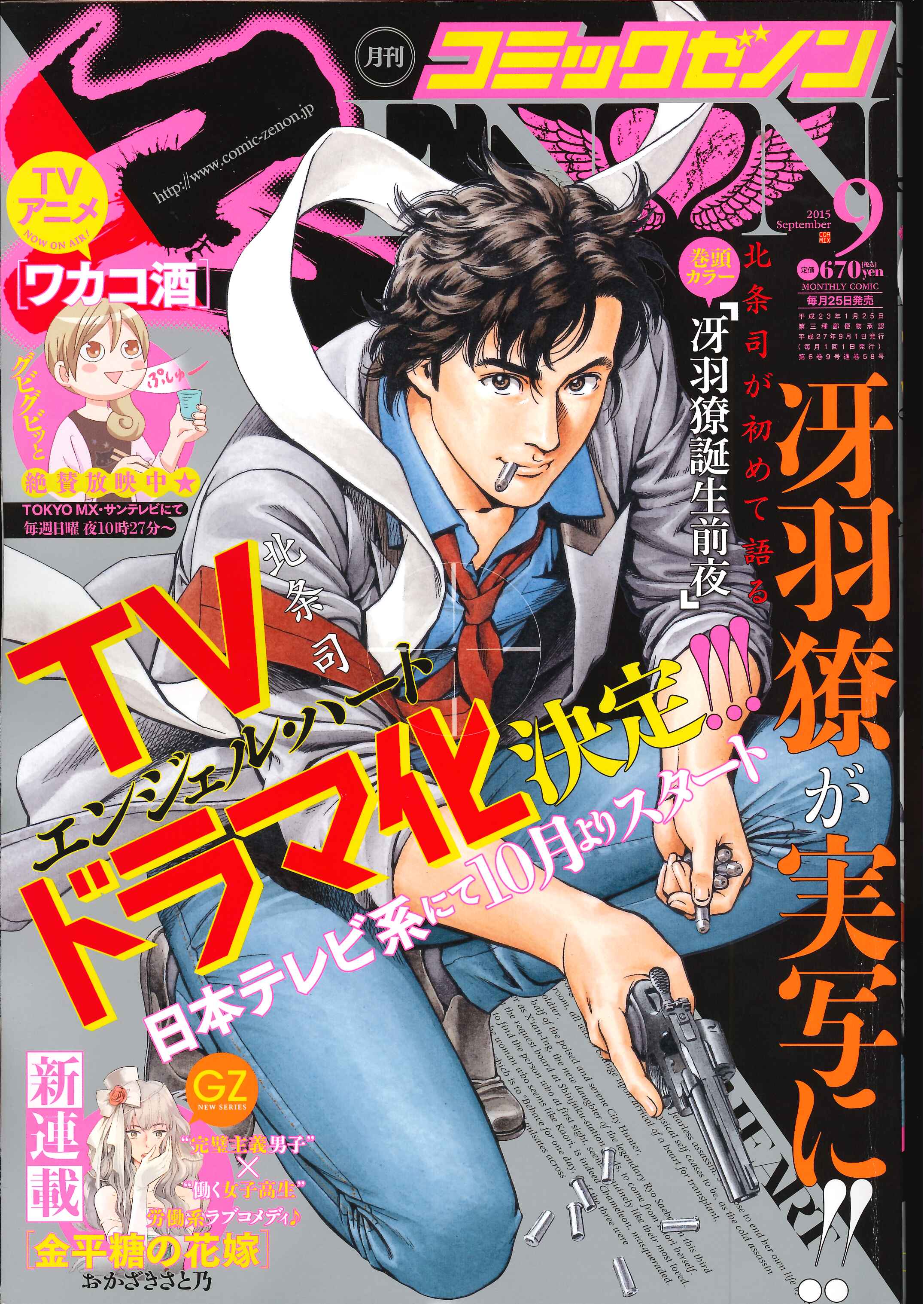 Comic Zenon ゼノン編集部 本日 25日は月刊コミックゼノン9月号の発売日です 表紙は男の色気たっぷりの エンジェル ハート2ndシーズン より冴羽獠が目印 そして 9月号の見どころをご紹介しちゃいます Http T Co 7miidw3beb Twitter