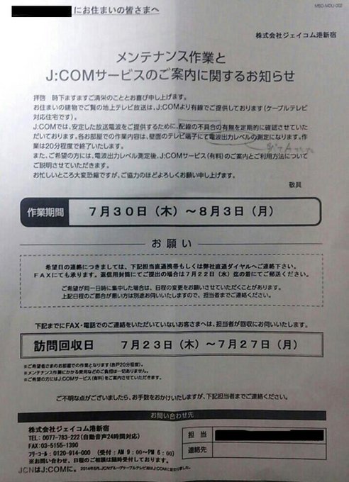 J:COM 東関東