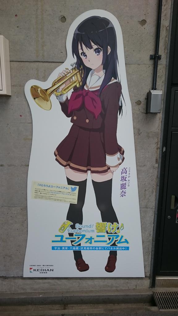 響け ユーフォニアム 京阪電車コラボ企画開始 とろうよユーフォニアム まとめ Anime Eupho 2ページ目 Togetter 響け ユーフォニアム 京阪電車コラボ企画開始 とろうよユーフォニアム まとめ Anime Eupho 2ページ目 Togetter