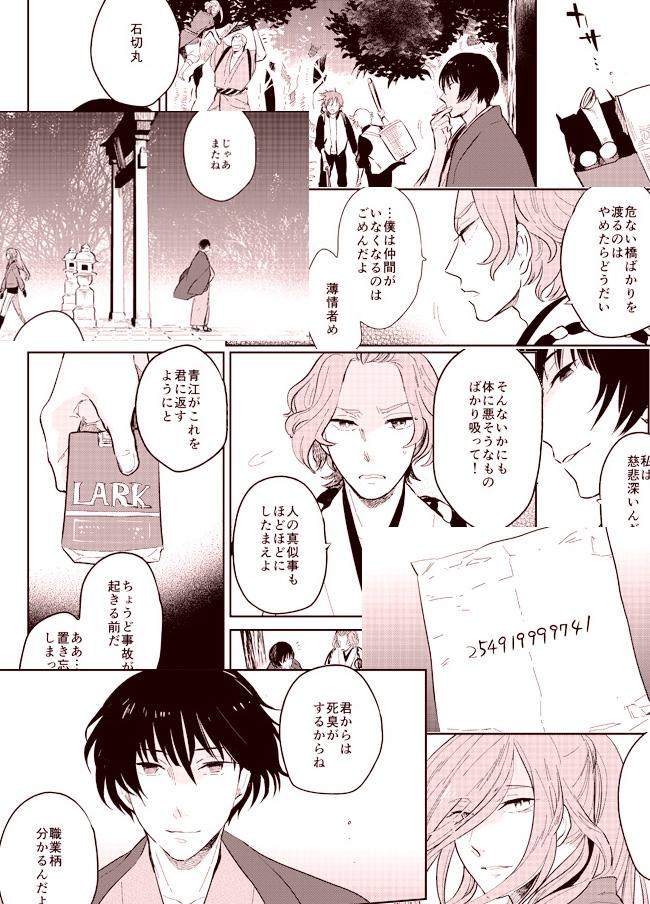 【お知らせ】明日7/26の百刀繚乱「あ25 くびおちばな」で参加します!新刊は『石灯籠殺人事件 下』B5/60P/¥700 です。あとは既刊と、友達の陸奥守本がある予定です~ 