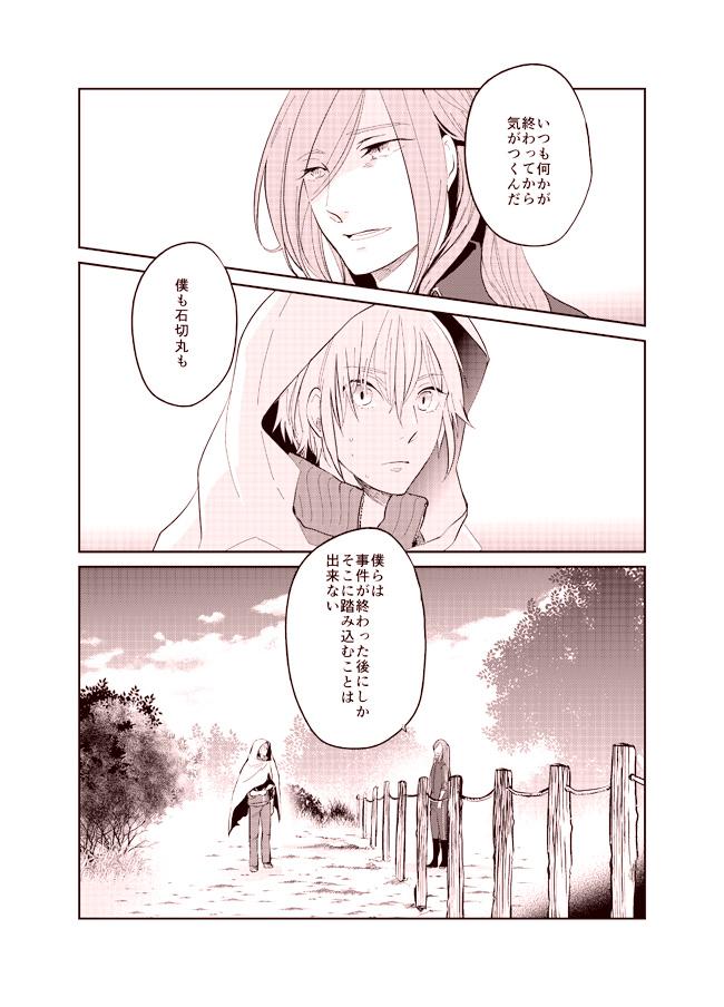 【お知らせ】明日7/26の百刀繚乱「あ25 くびおちばな」で参加します!新刊は『石灯籠殺人事件 下』B5/60P/¥700 です。あとは既刊と、友達の陸奥守本がある予定です~ 
