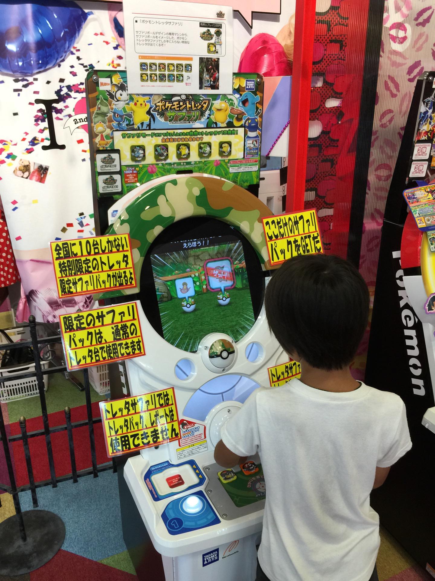Yuichi Hattori ポケモントレッタ イベント キャンペーン 人気の トレッタサファリ がナムコのお店 全5店舗 に登場 ナムコランド イオンレイクタウン店 In 越谷市 埼玉県 T Co Dgdovpm327 Http T Co Lnygj6qg1a Twitter