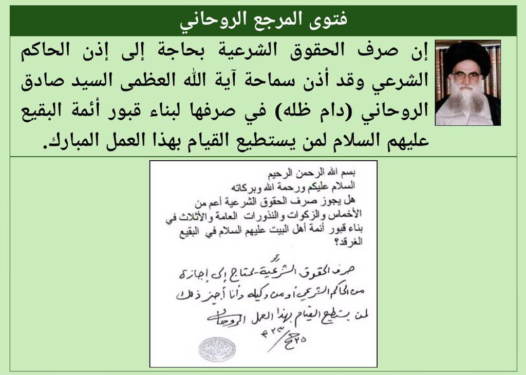 albqi3_day's tweet photo. #يوم_البقيع_العالمي

#الروحاني http://t.co/jHQwmMMVBC