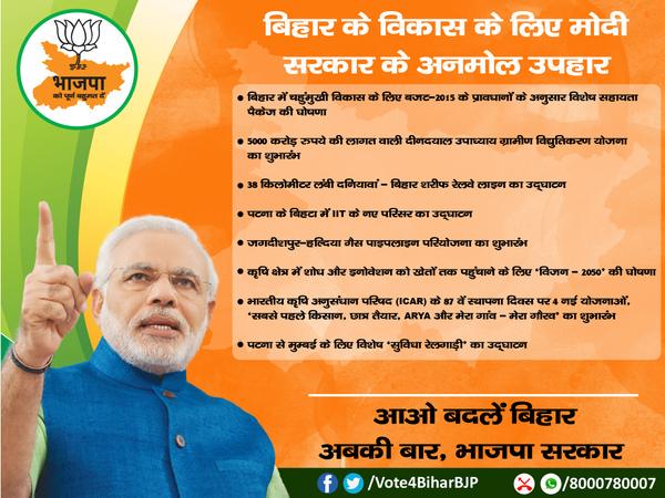 saaxenanurag's tweet image. बिहार के विकास के लिए मोदी सरकार के अनमोल उपहार #ParivartanRally