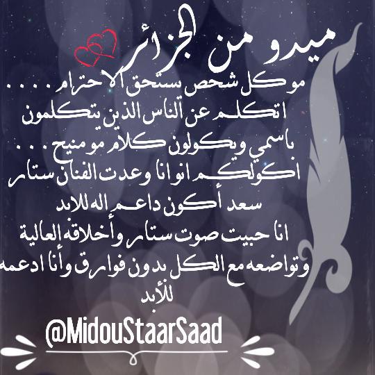 رسالتي موجهة إلى الذين اعطيتهم احتراما لا يستحقونه... 
وأكرر واقول دعمي لستار للابد ولن اتوقف <a href="/StaarSaad/">ستار سعد - Sattar Saad</a>  #ستار_سعد