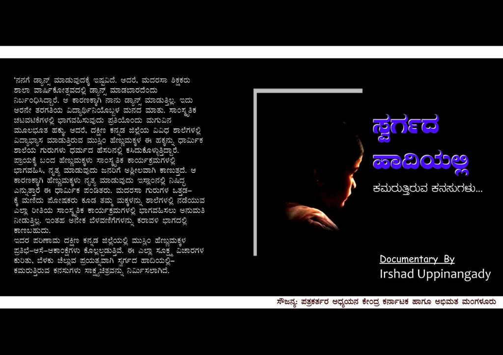 JSC_Karnataka's tweet photo. "Swargada haadiyalli" documentary produced by journalist Irshad uppinangady will b released http://t.co/ZvocL0vnc3