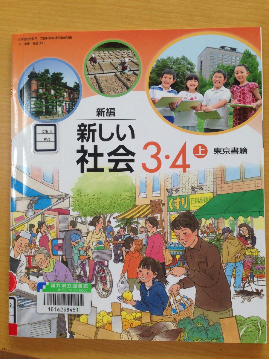 小学３年生の社会科の教科書からビニールハウスの記述をさがしてみた Http Wp Me P6gb54 1ff Togetter