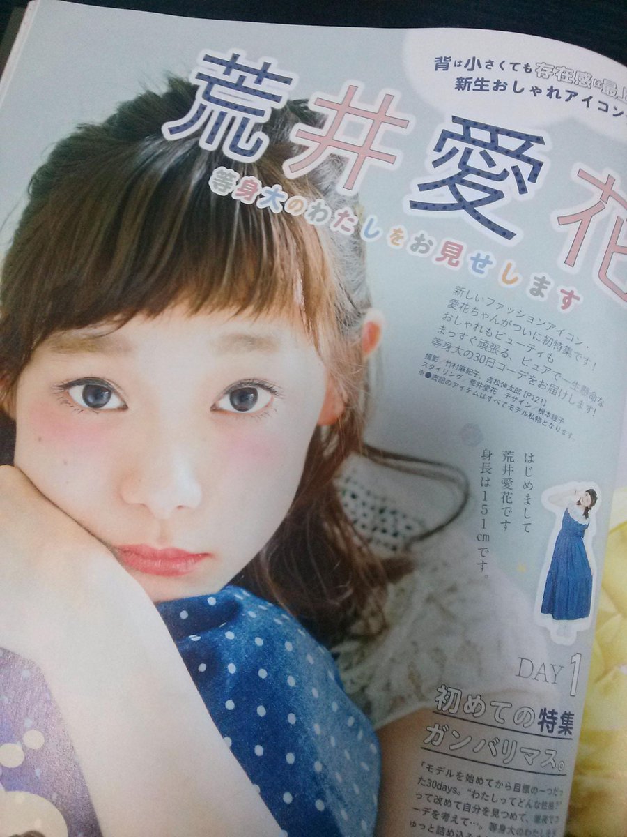 根本綾子 Nemoto Ayako お仕事 Mer9月号もデザインしております 荒井愛花さん初の単独特集を担当致しました ピザを食べている写真が可愛いくてドツボでした Http T Co Oozgokdsrp 根本綾子 Nemoto Ayako お仕事 Mer9月号もデザインしております 荒井愛花さん初の単独特集を担当致しました ピザを食べている写真が可愛いくてドツボでした Http T Co Oozgokdsrp