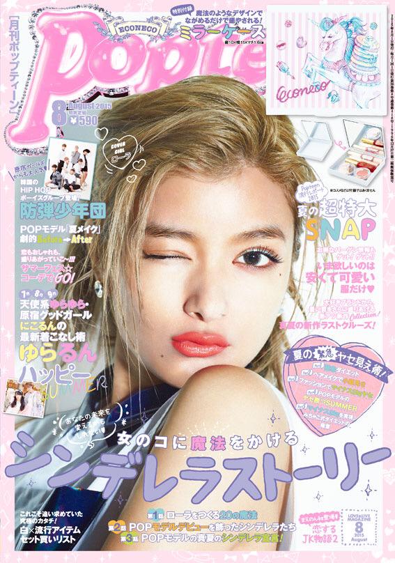 楽天スーパーセール】 即購入不可 雑誌 popteen ファッション - www